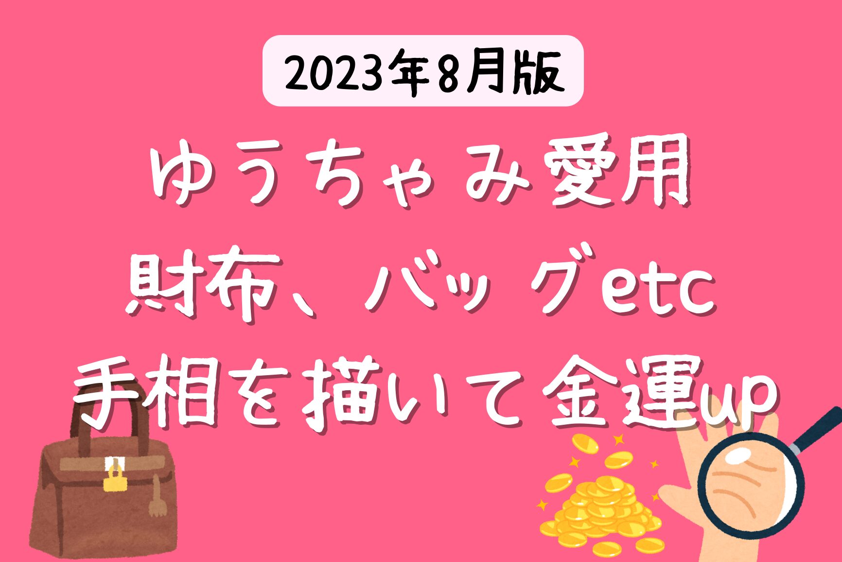 ゆうちゃみ愛用の財布はヴィトン 【2023年 芸能人の財布】